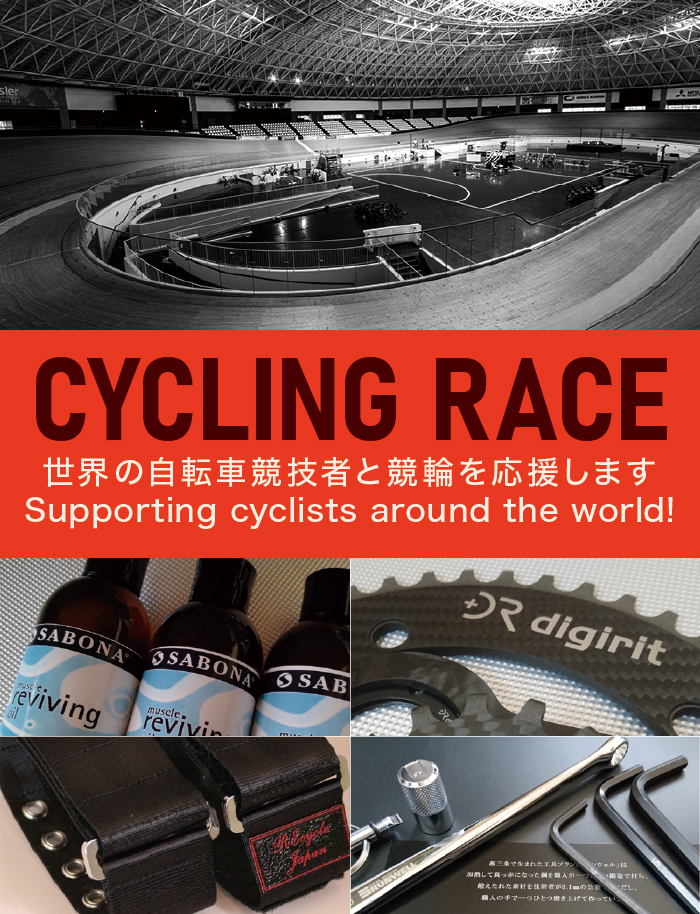 E̎]ԋZ҂Ƌւ܂BSupporting cyclists around the world!